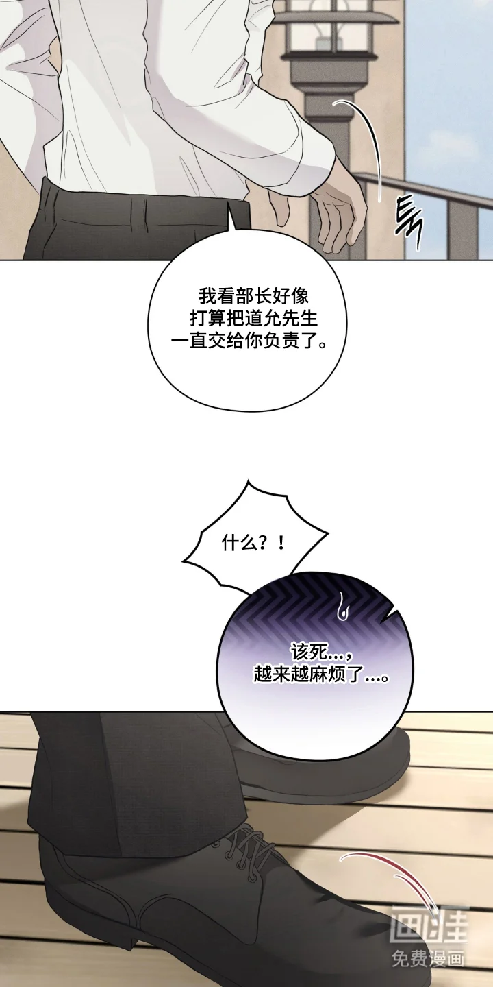 非人之恋 第5章：同一把伞 第16页