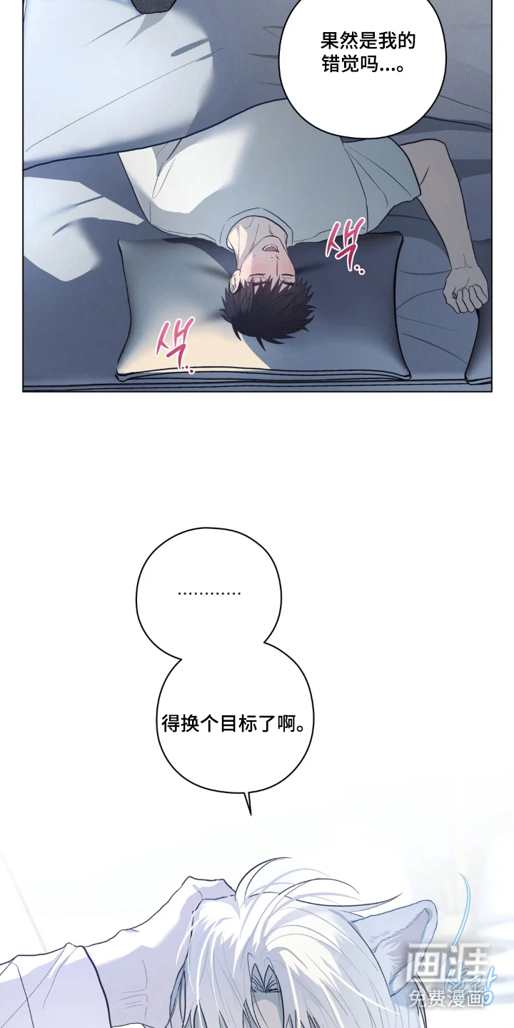 非人之恋 第8章：无法理解的好意 第20页