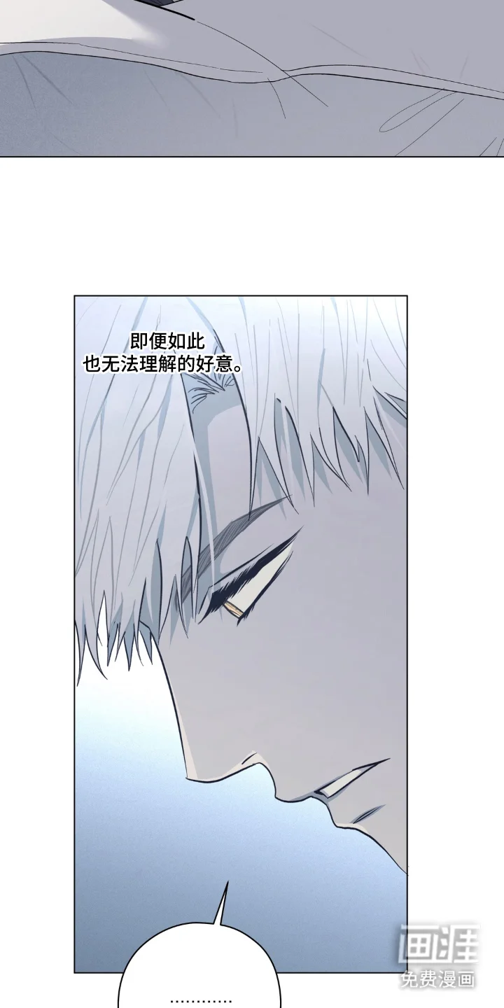 非人之恋 第8章：无法理解的好意 第14页