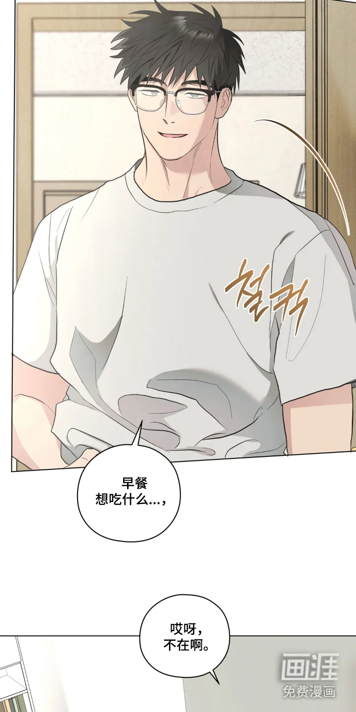 非人之恋 第8章：无法理解的好意 第25页