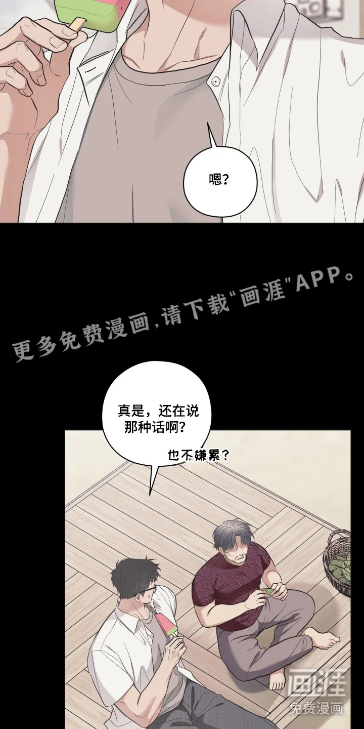 非人之恋 第8章：无法理解的好意 第2页