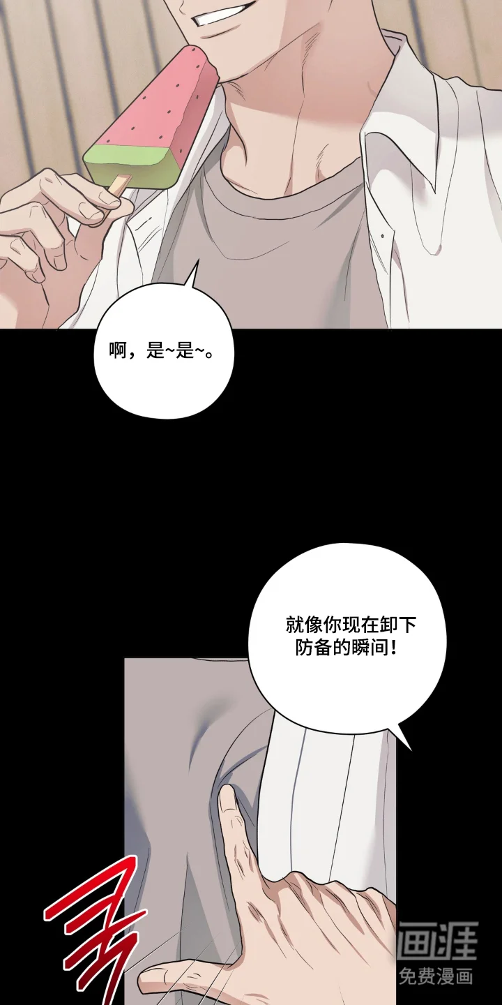 非人之恋 第8章：无法理解的好意 第4页