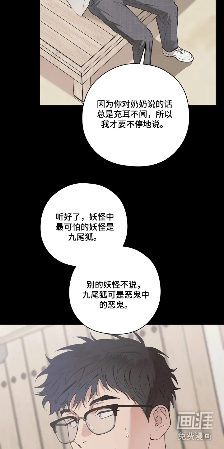 非人之恋 第8章：无法理解的好意 第3页