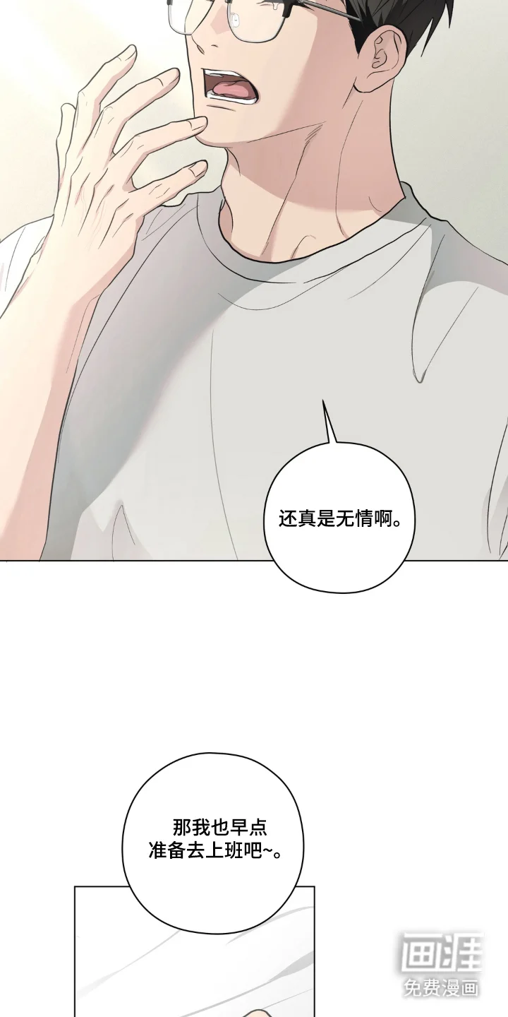 非人之恋 第8章：无法理解的好意 第27页