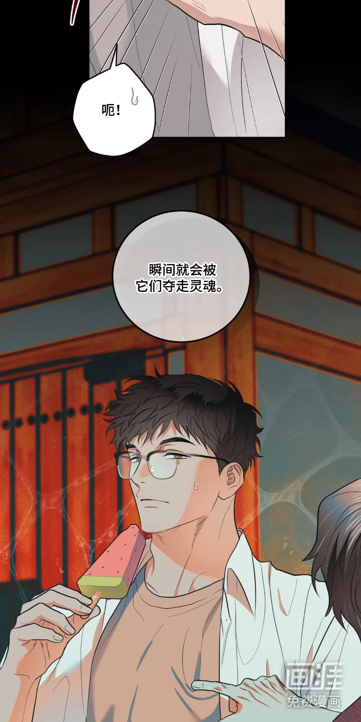 非人之恋 第8章：无法理解的好意 第5页