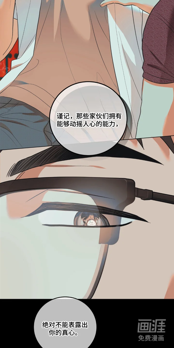 非人之恋 第8章：无法理解的好意 第6页