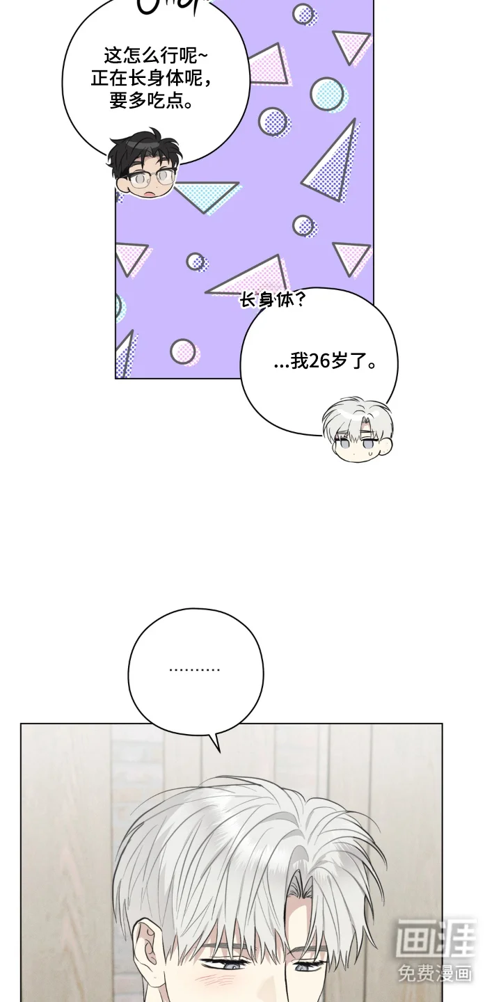 非人之恋 第9章：便当 第15页
