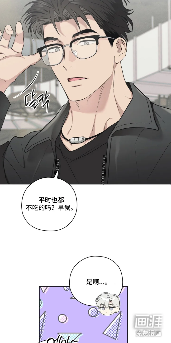 非人之恋 第9章：便当 第14页