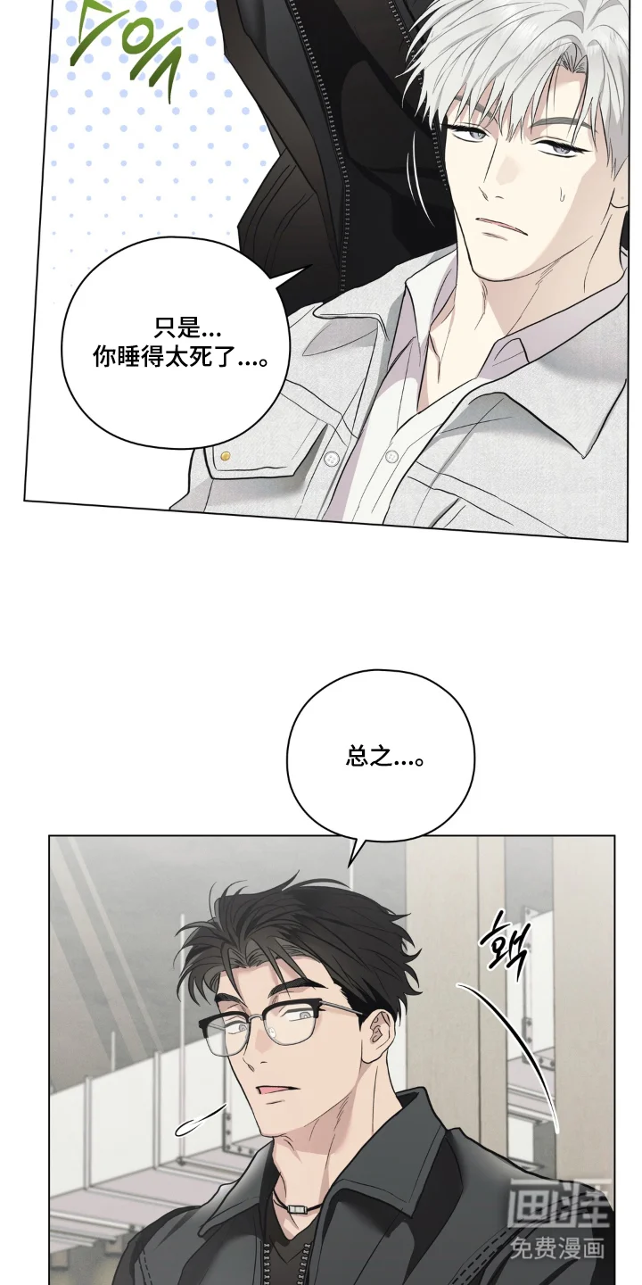 非人之恋 第9章：便当 第10页