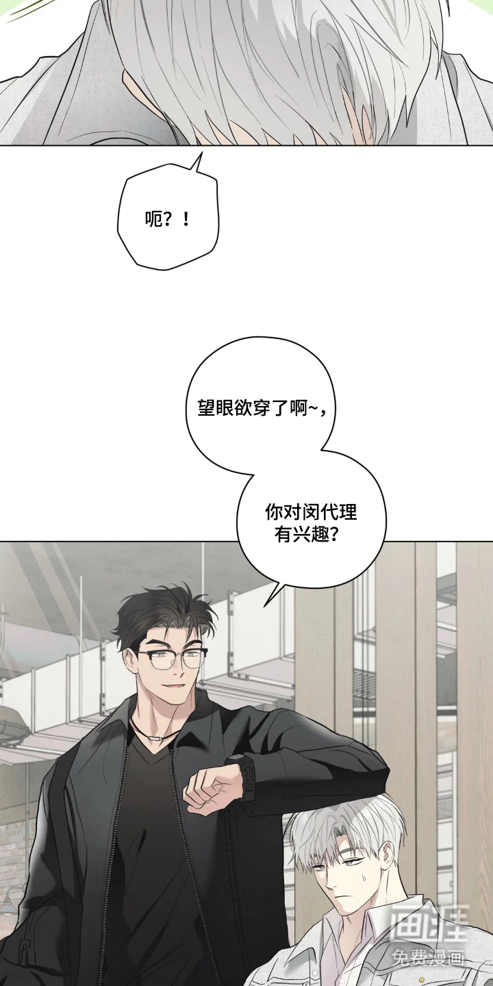 非人之恋 第9章：便当 第8页