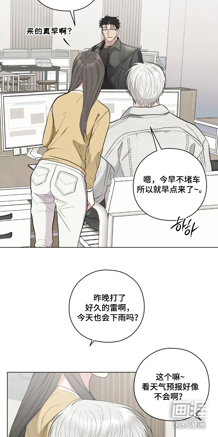 非人之恋 第9章：便当 第4页