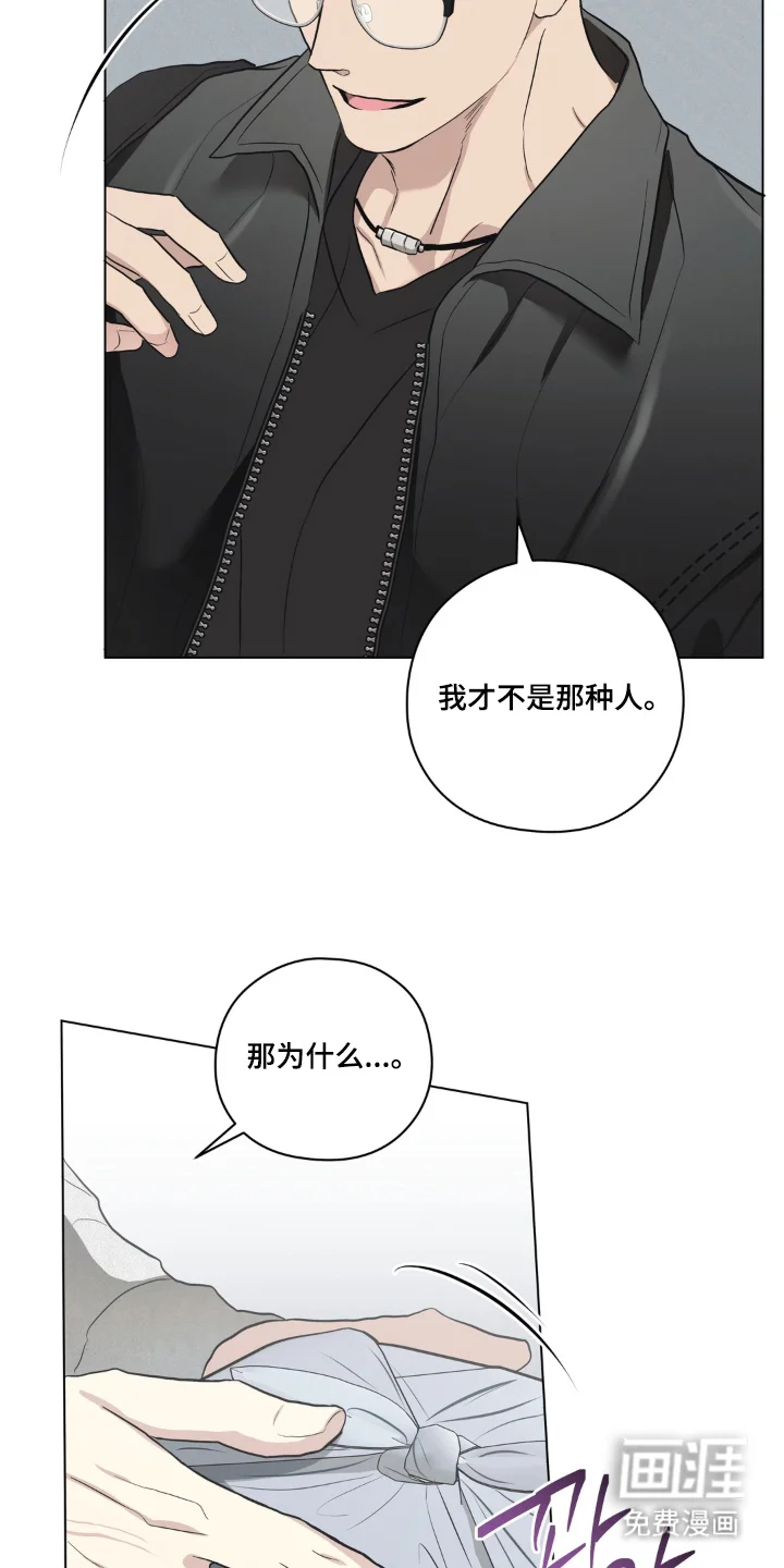 非人之恋 第9章：便当 第17页