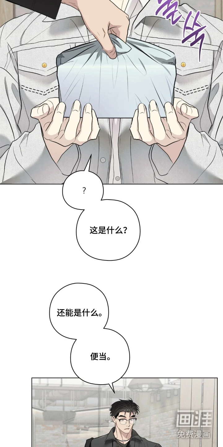 非人之恋 第9章：便当 第12页