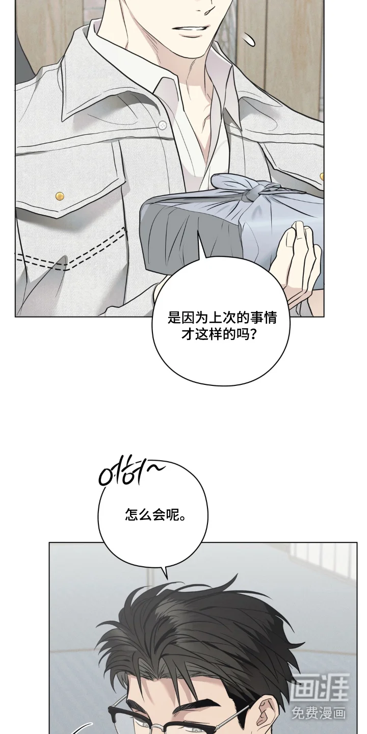 非人之恋 第9章：便当 第16页