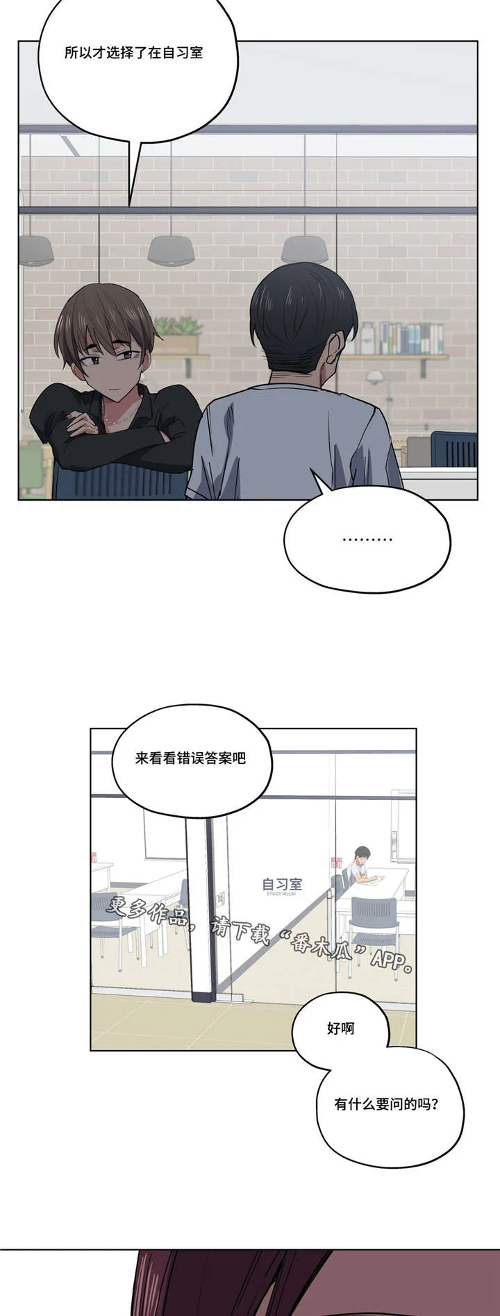 非常师生档 第35章：不敢相信 第7页