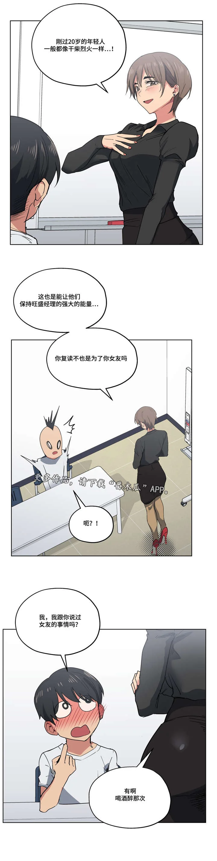非常师生档 第35章：不敢相信 第1页