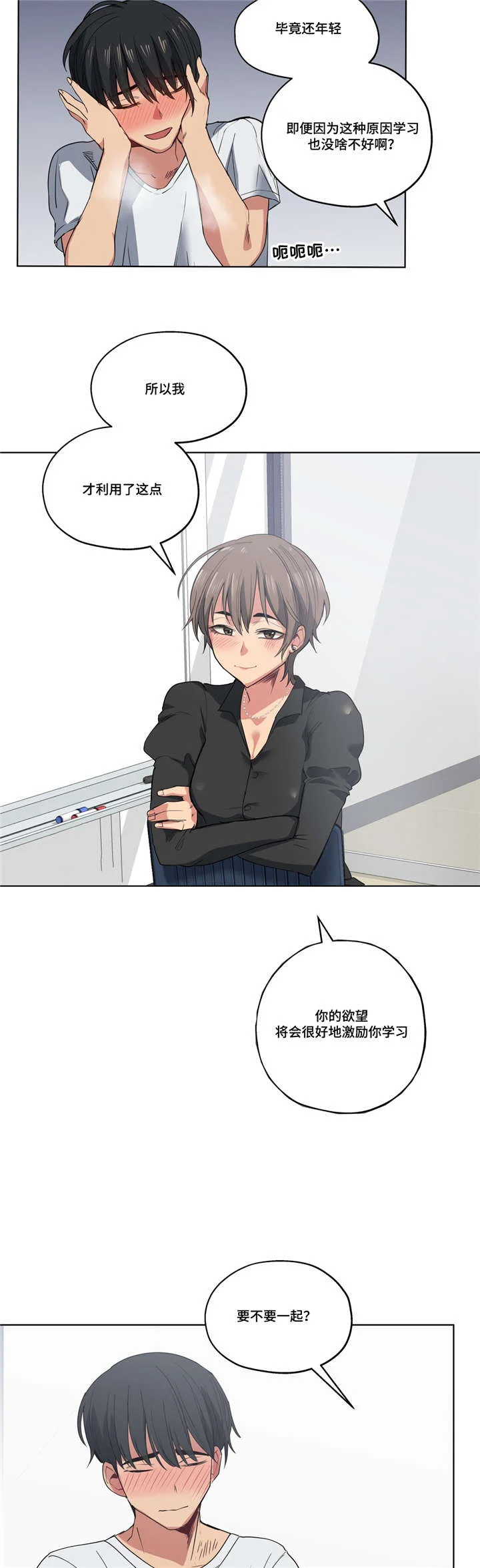 非常师生档 第35章：不敢相信 第5页