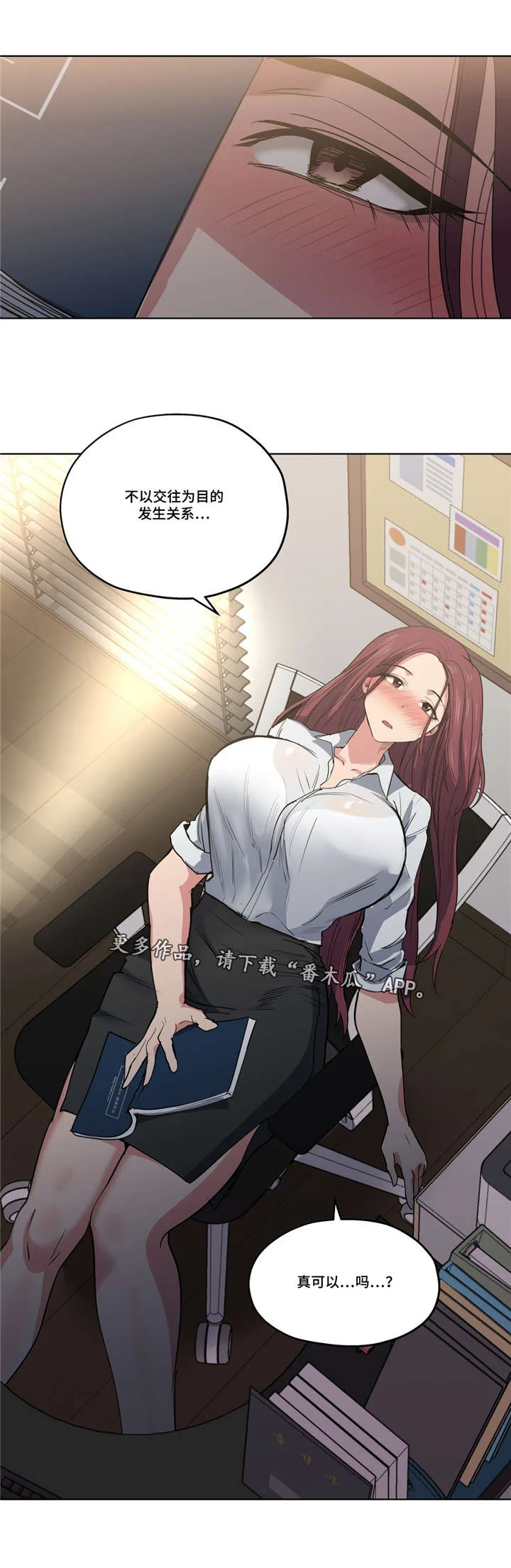 非常师生档 第35章：不敢相信 第9页