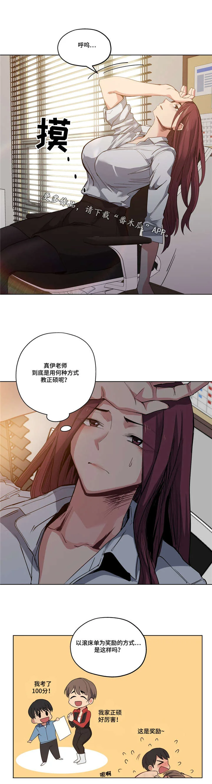 非常师生档 第35章：不敢相信 第10页