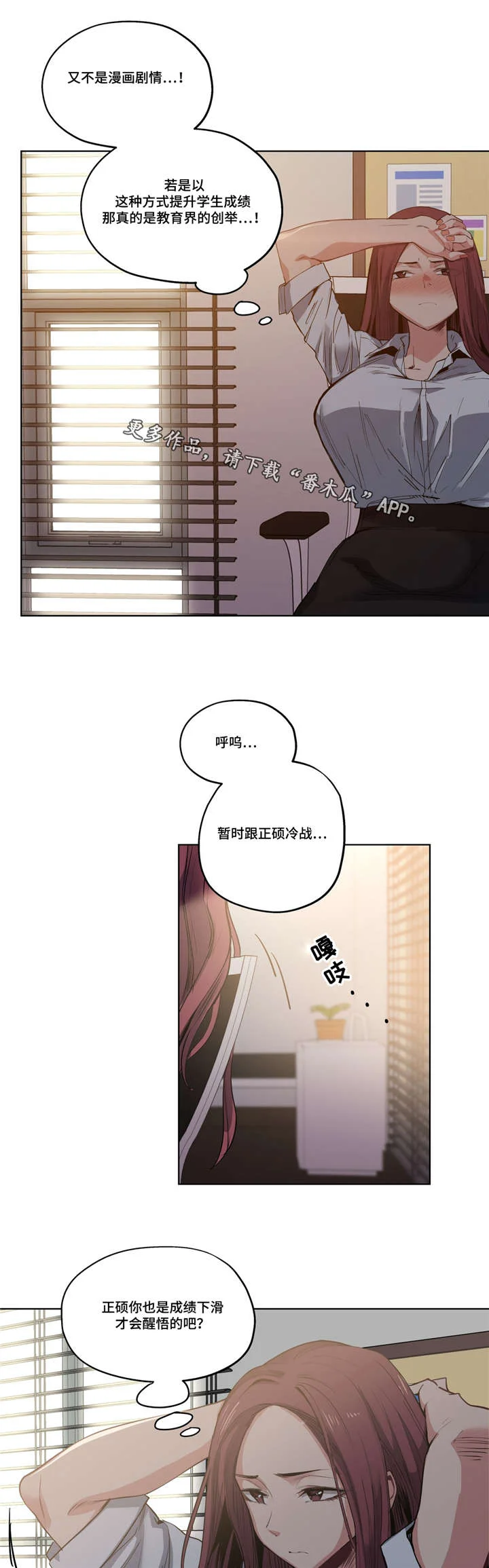 非常师生档 第35章：不敢相信 第11页