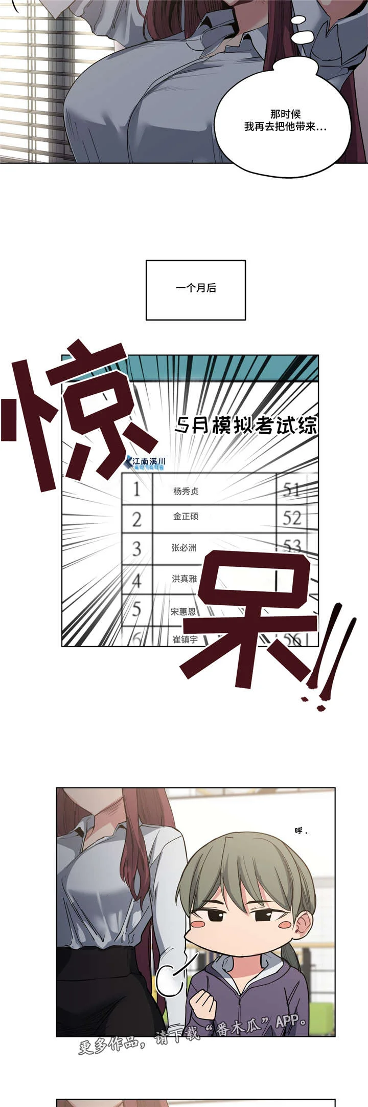 非常师生档 第35章：不敢相信 第12页