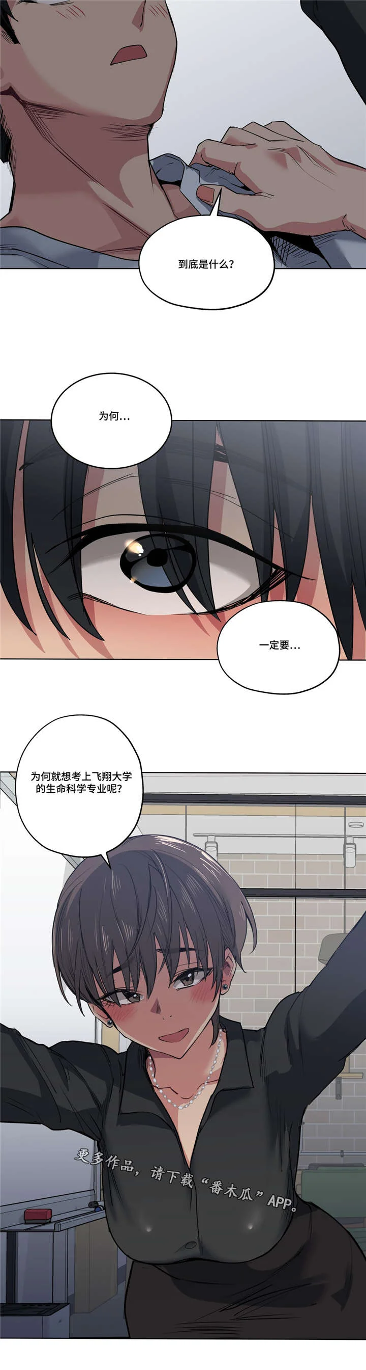 非常师生档 第35章：不敢相信 第3页