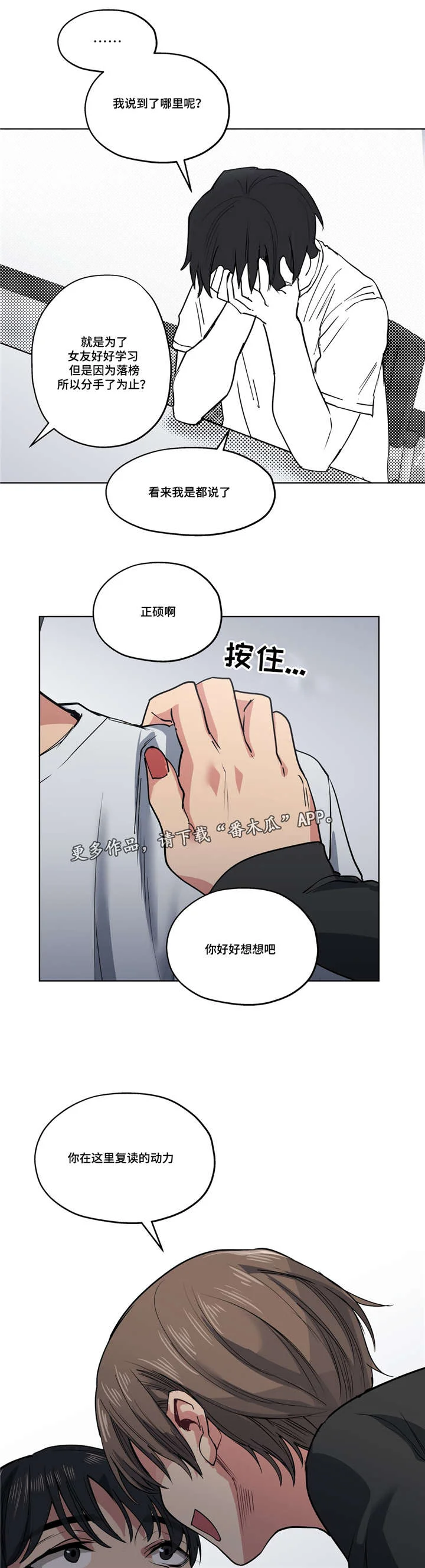 非常师生档 第35章：不敢相信 第2页