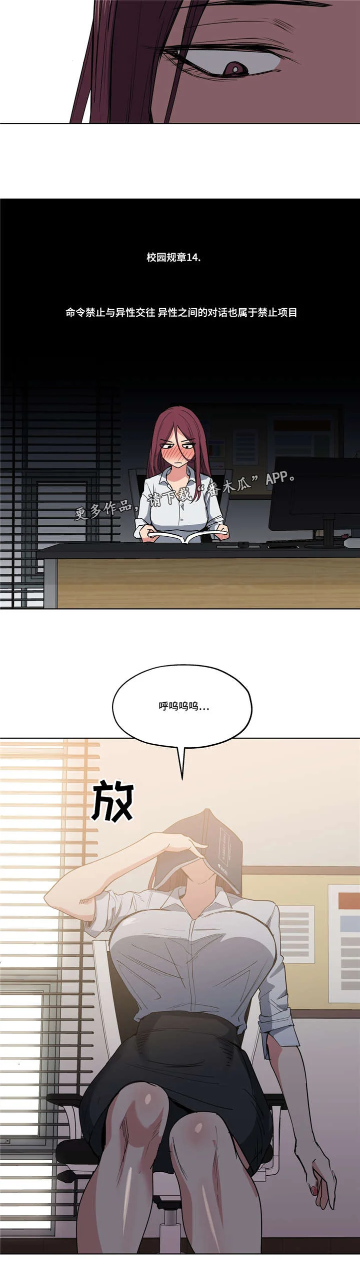 非常师生档 第35章：不敢相信 第8页
