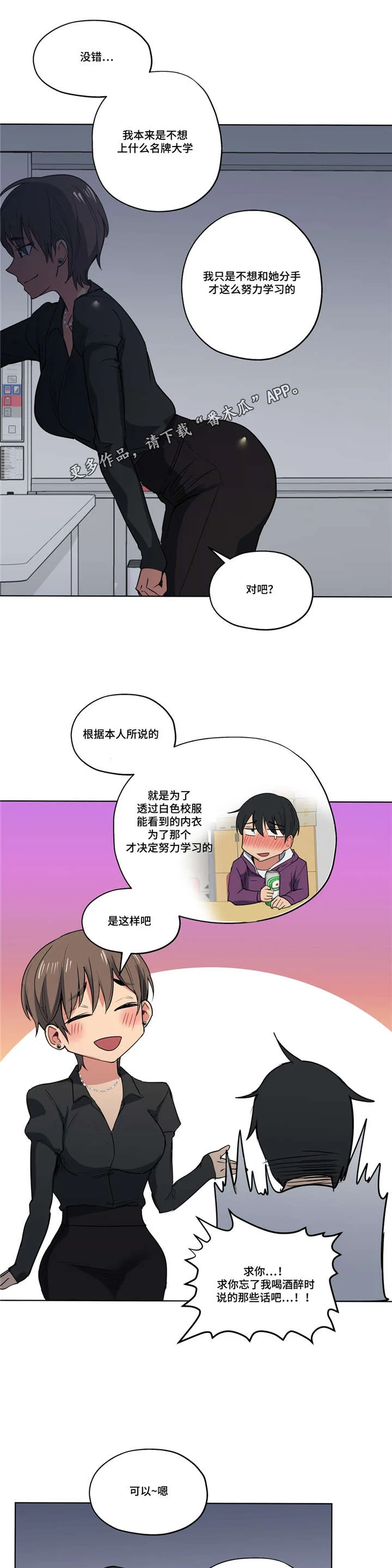非常师生档 第35章：不敢相信 第4页