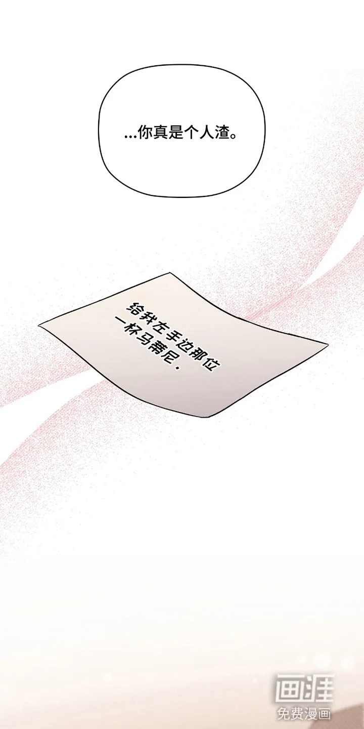 非浪漫时代 第1章：浪漫主义者 第12页