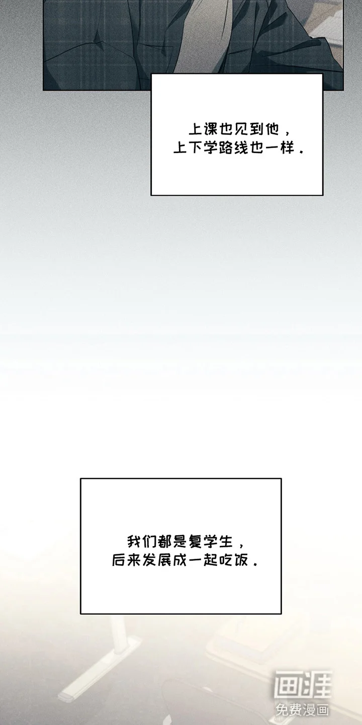 非浪漫时代 第1章：浪漫主义者 第23页