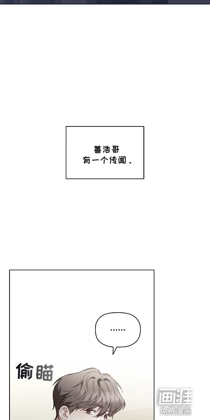 非浪漫时代 第1章：浪漫主义者 第14页