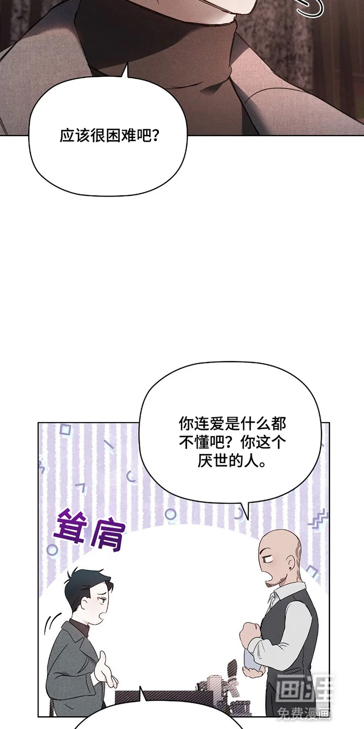 非浪漫时代 第1章：浪漫主义者 第5页