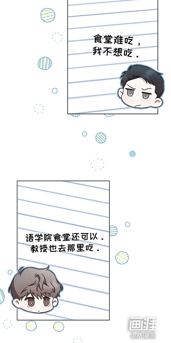 非浪漫时代 第1章：浪漫主义者 第25页