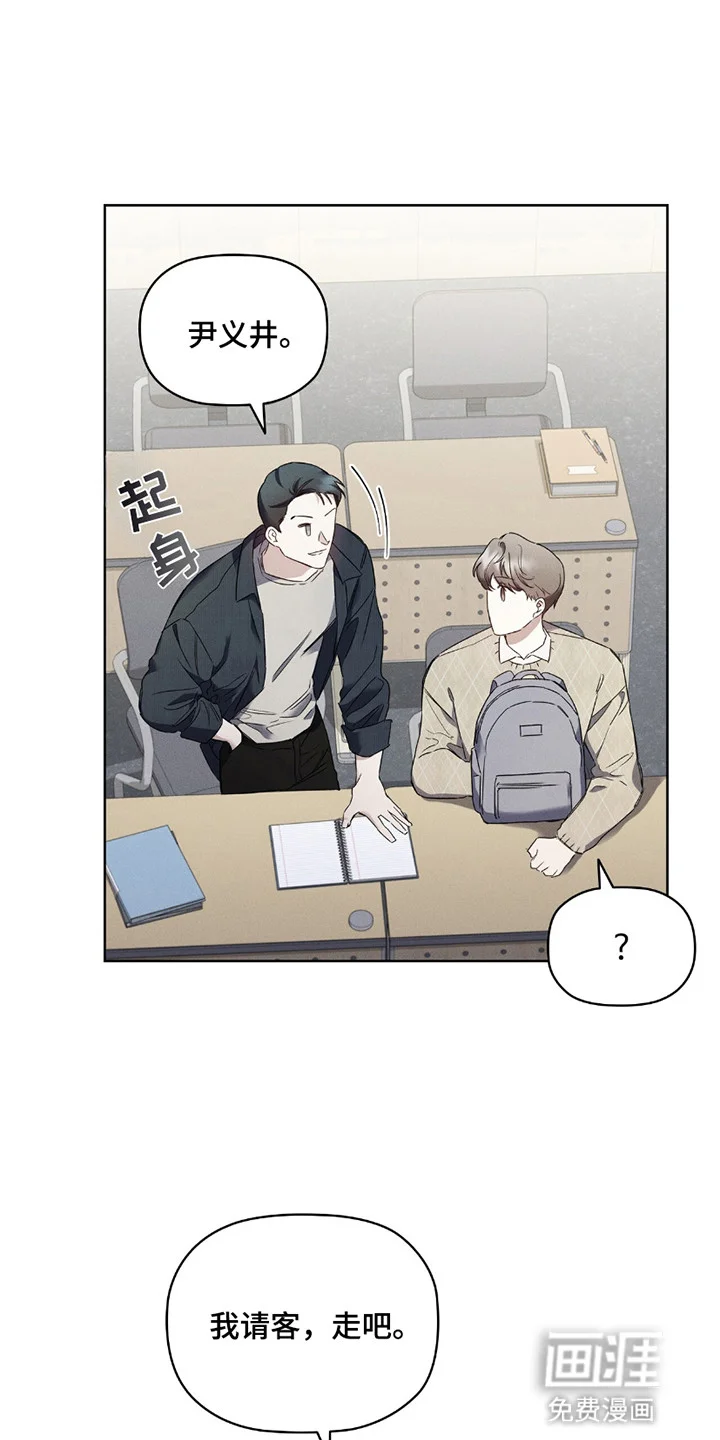 非浪漫时代 第1章：浪漫主义者 第27页