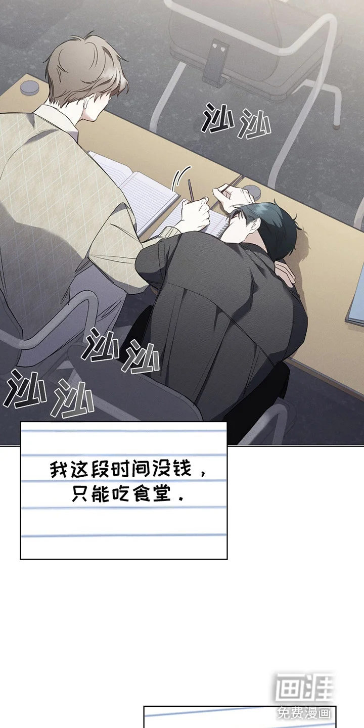 非浪漫时代 第1章：浪漫主义者 第24页