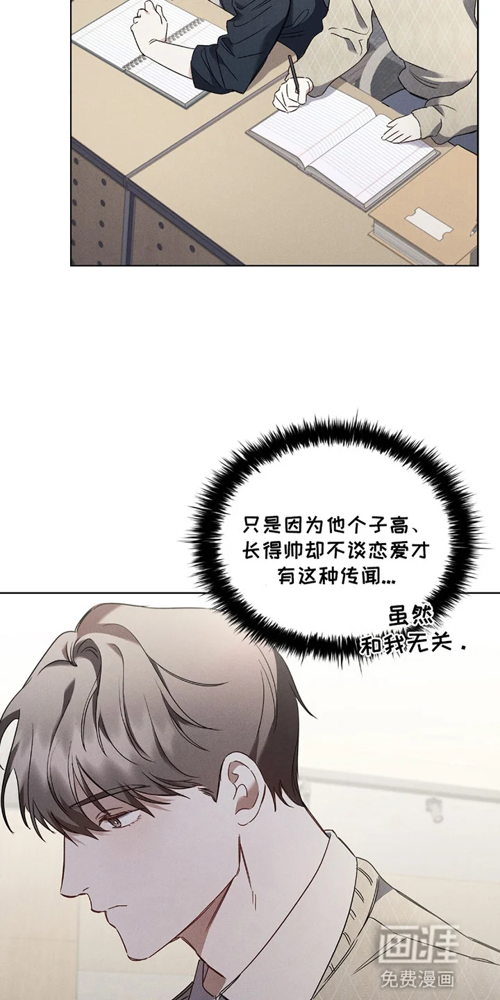 非浪漫时代 第1章：浪漫主义者 第16页