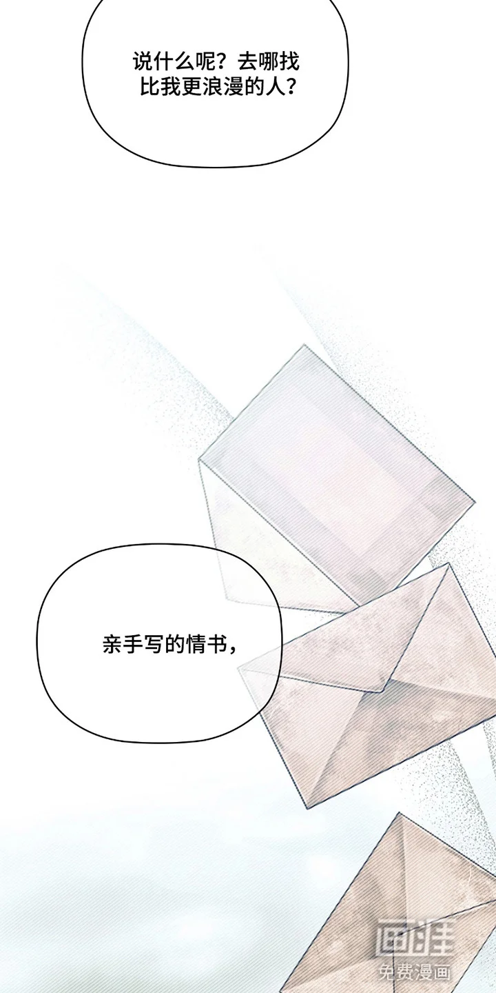 非浪漫时代 第1章：浪漫主义者 第6页
