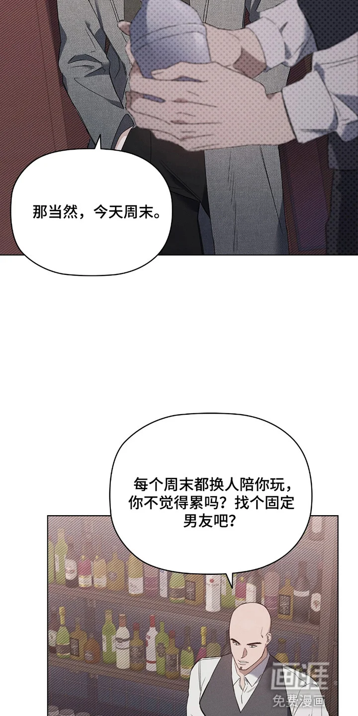 非浪漫时代 第1章：浪漫主义者 第3页