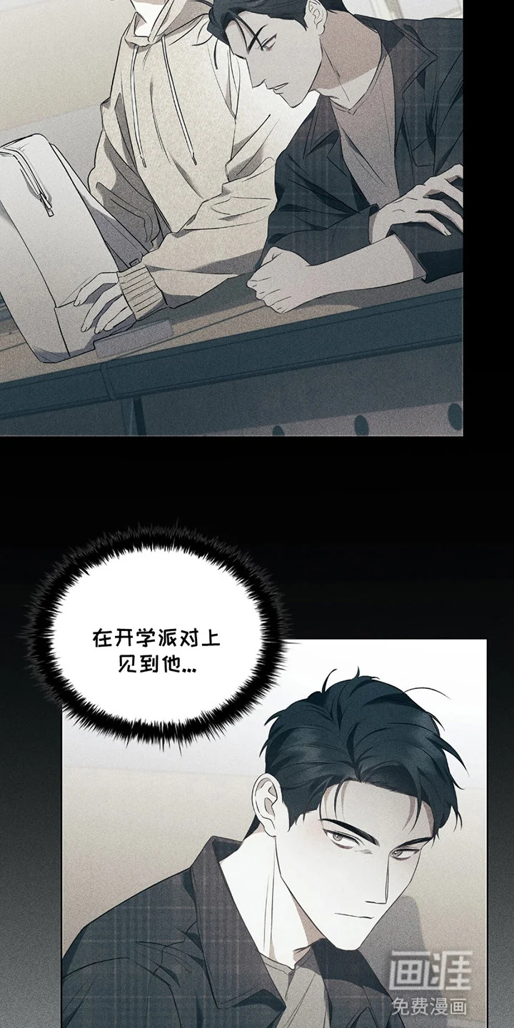 非浪漫时代 第1章：浪漫主义者 第22页