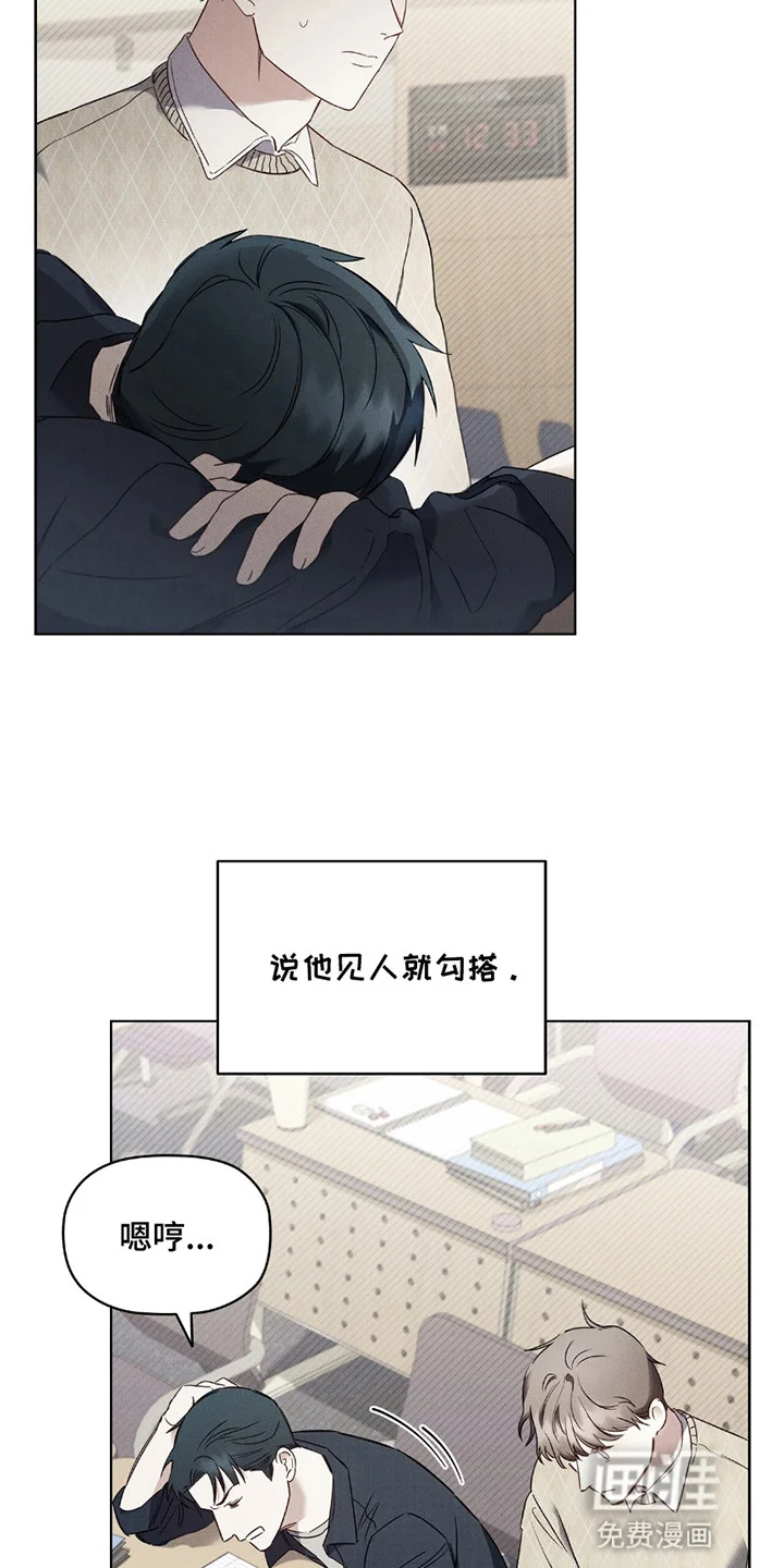 非浪漫时代 第1章：浪漫主义者 第15页