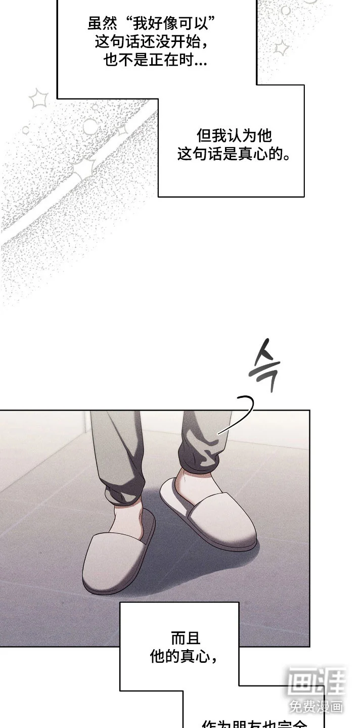 非浪漫时代 第106章：错过时机 第17页
