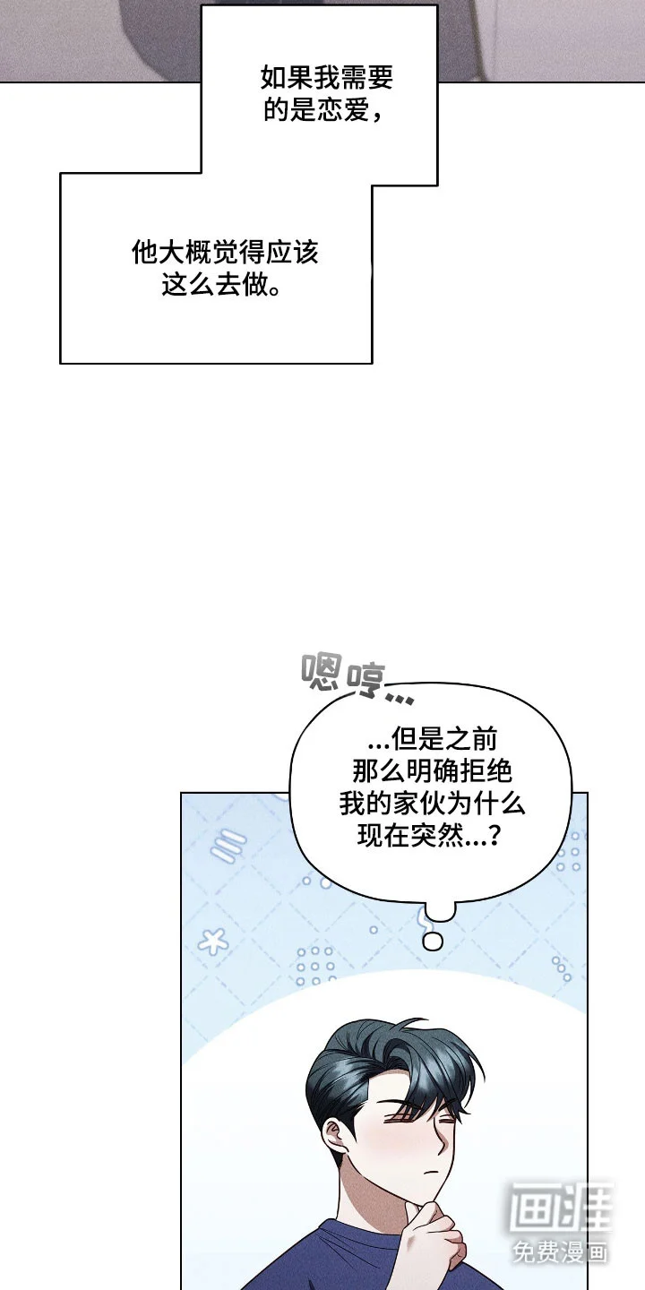 非浪漫时代 第106章：错过时机 第19页