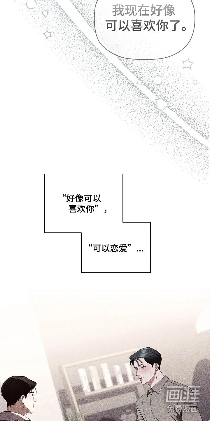 非浪漫时代 第106章：错过时机 第14页