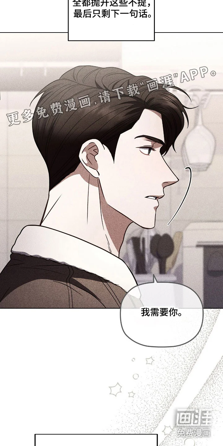 非浪漫时代 第106章：错过时机 第16页