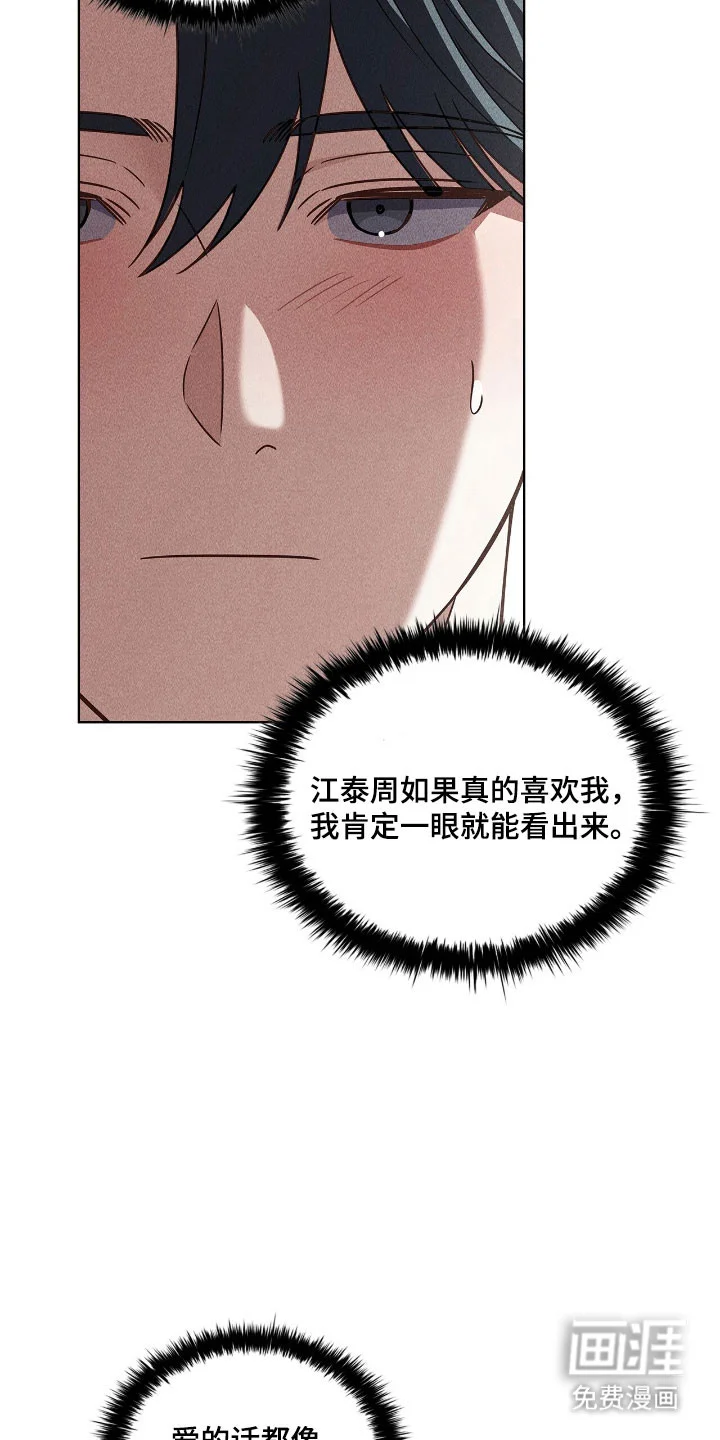 非浪漫时代 第106章：错过时机 第23页