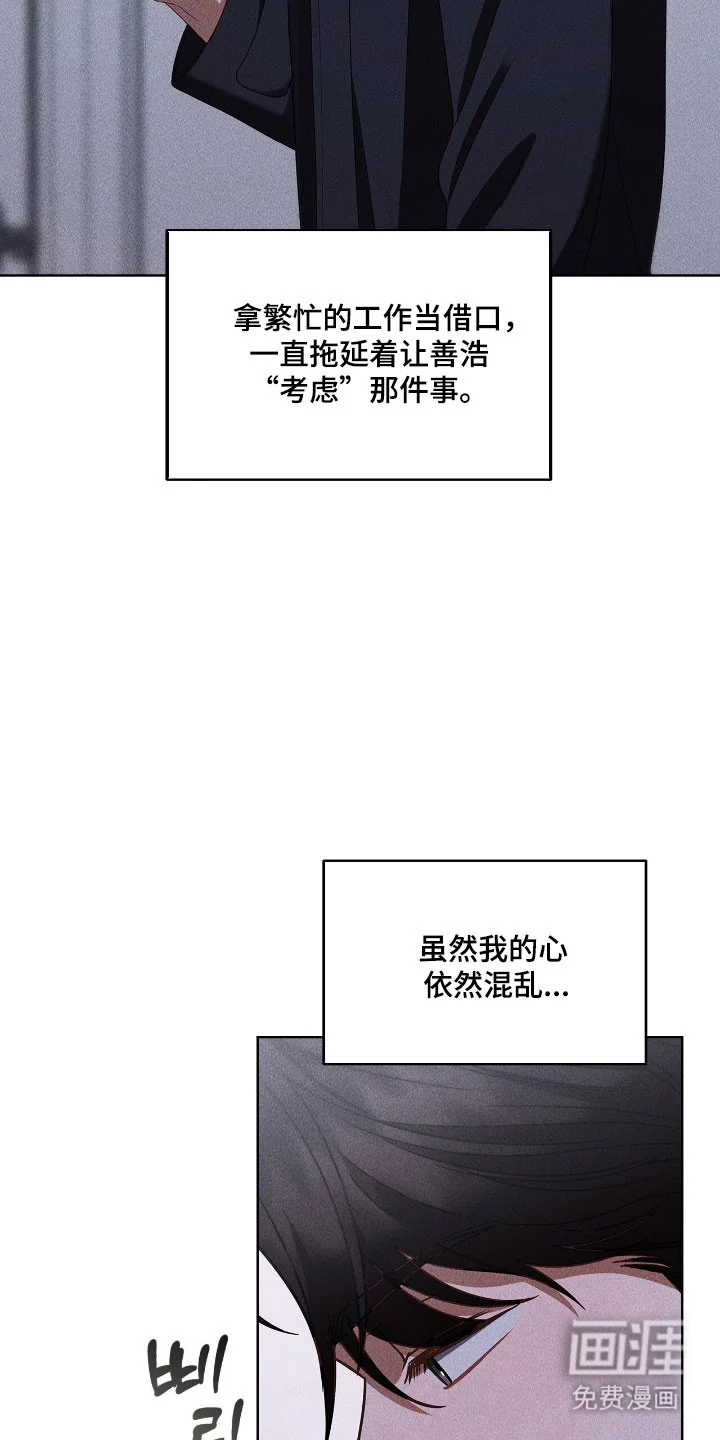 非浪漫时代 第106章：错过时机 第33页