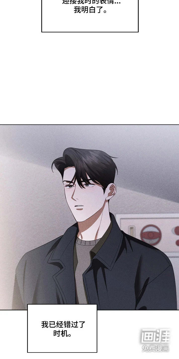 非浪漫时代 第106章：错过时机 第38页