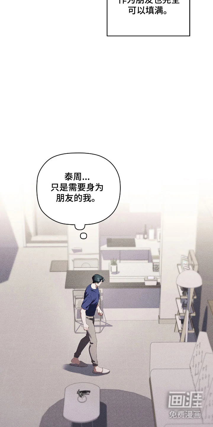 非浪漫时代 第106章：错过时机 第18页