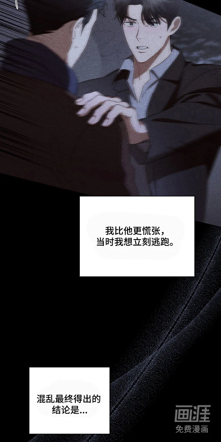 非浪漫时代 第107章：捉摸不透 第19页